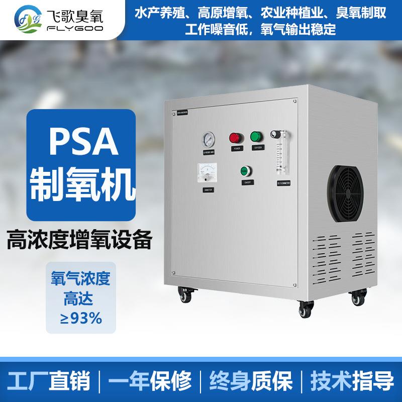 10L工业增氧设备增氧机高原氧舱供氧机高密度水产养殖氧气制氧机
