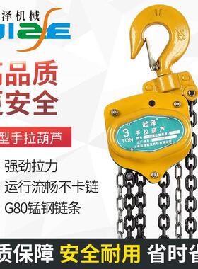 手拉葫芦1/2//5吨葫芦吊机起重机工业手拉吊葫芦hsz圆形起重倒链