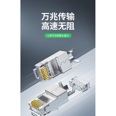 绿联水晶头七类网线超6六7类屏蔽千万兆网络对接头rj45插头连接器