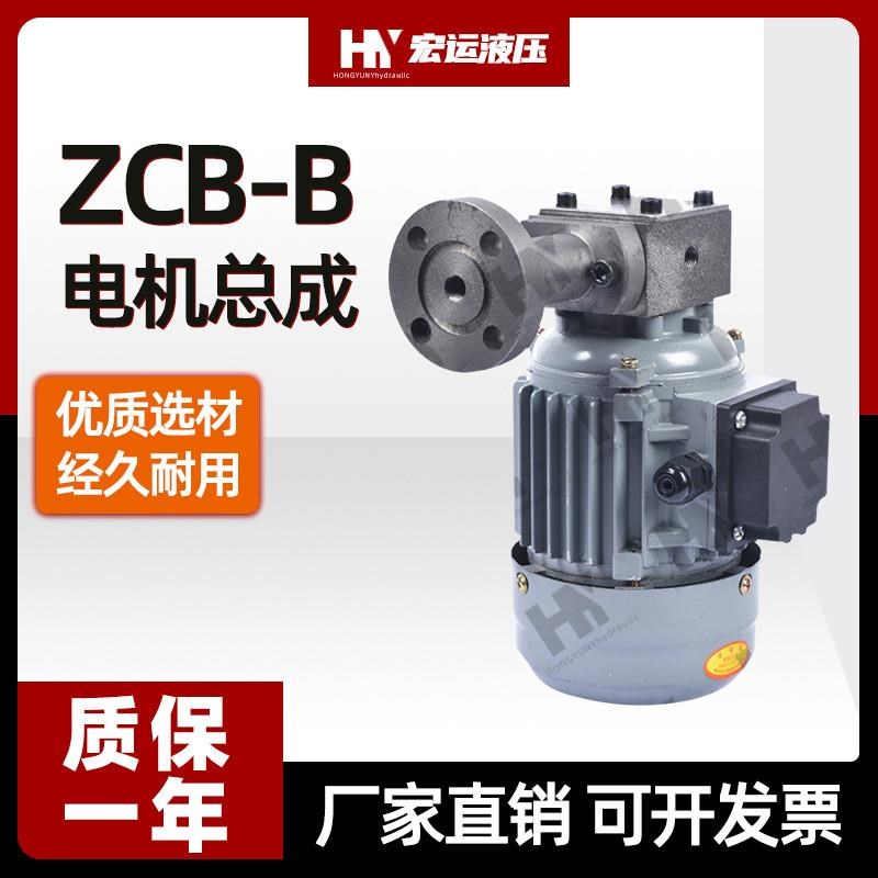 液压润滑锯床油泵电机组ZCB-B0.8/1.2/2.5转子式齿轮泵总成液压站