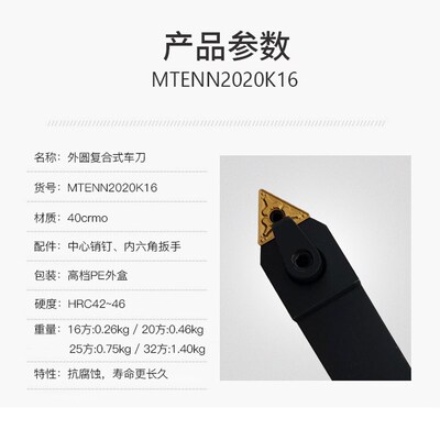 数控车床刀具60度外圆刀杆MTENN2020K16/3232P16/1616H16/2525M16