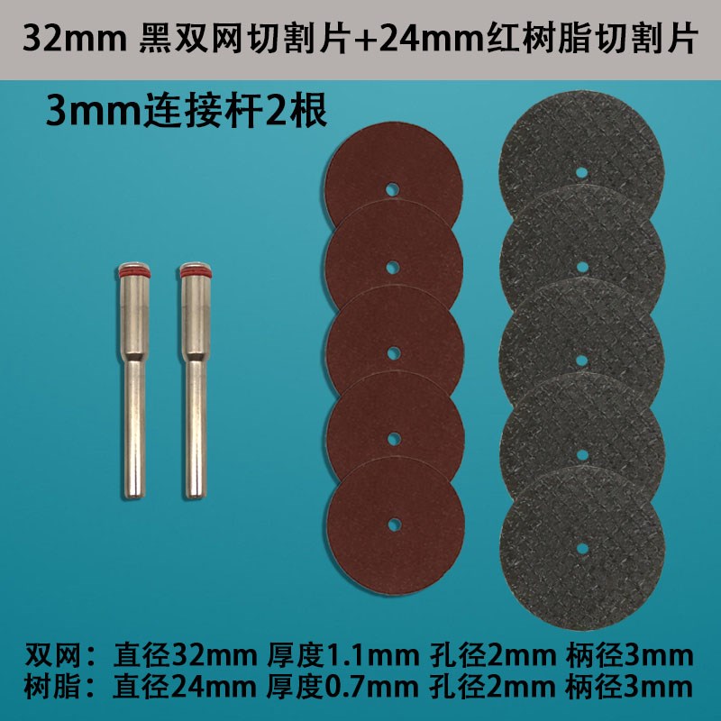 双网树脂切割片迷你砂轮片薄铁皮金属不锈钢切片电磨配件多功能