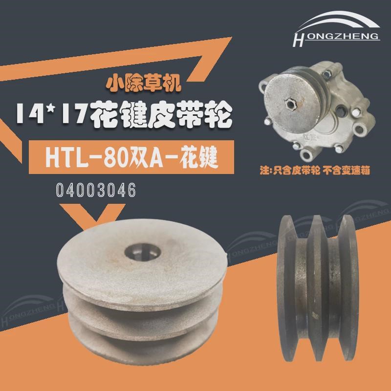 小除草机变速箱150双A皮带轮皮带盘三角带轮A型B型单槽双槽旋压轮