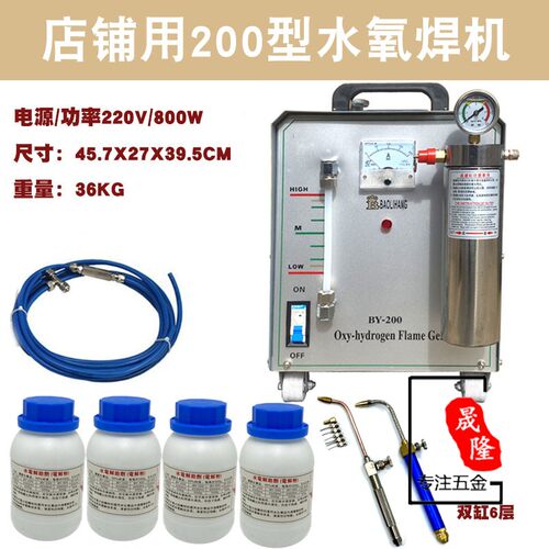 水氧焊机氢氧焊机铂金熔焊接防回火亚克力火焰抛光机首饰金银铜