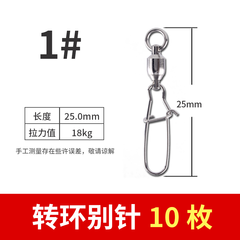轴承别针八字环六珠高速连接器强劲拉力快速别针不锈钢海钓鱼速接