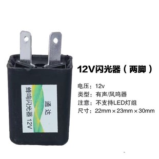 电动车闪光器 三轮车蜂鸣闪光器蜂鸣器铜芯48v12v60v转向灯转弯灯