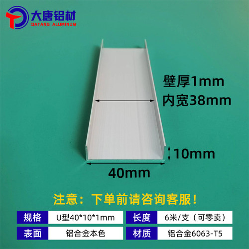 铝合金槽U型40*10*1内槽38毫米u槽铝条木板玻璃包边条卡槽U型铝槽