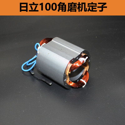 配日立G10SF3角磨机转子日立F3转子日立100转L子东成FF04-日立F3