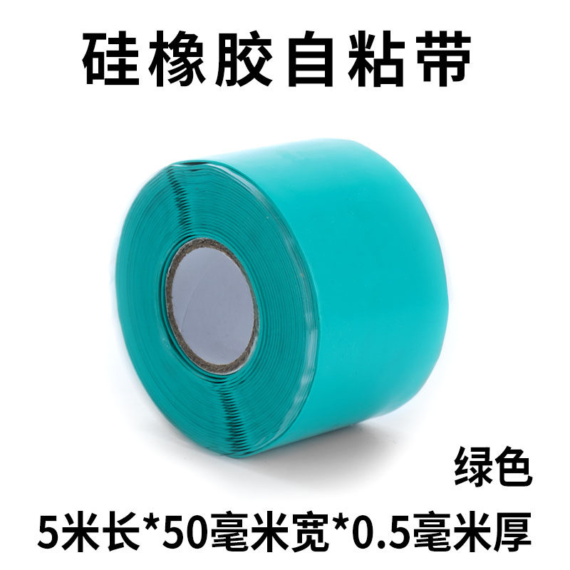 硅橡胶自黏带高压绝缘阻燃自融胶带1KV10KV35KV冷缩带握把皮胶带