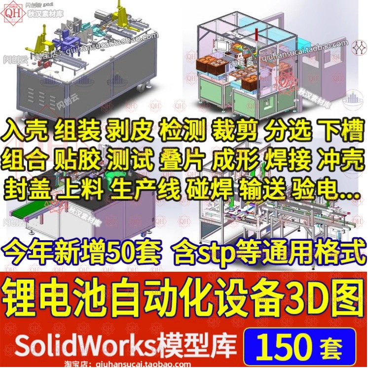 锂电池自动化设备3D数模分选叠片焊接冲壳验电生产线建模SW模型库