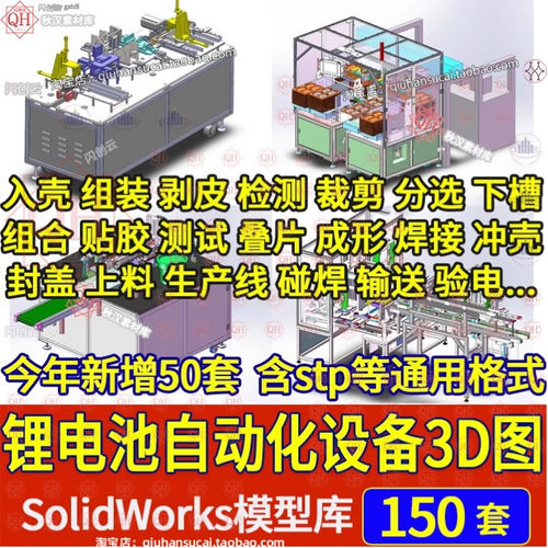 锂电池自动化设备3D数模分选叠片焊接冲壳验电生产线建模SW模型库