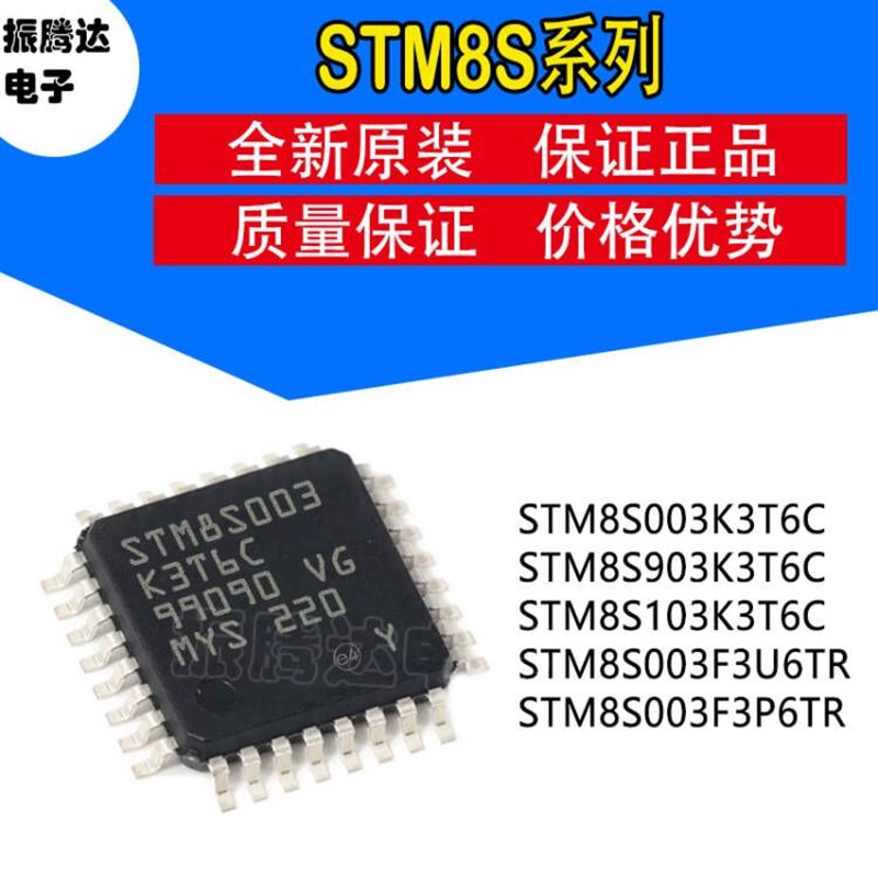 STM8S003K3T6C STM8S903 STM8S103 LQFP32 K3T6 STM8S003F3U6TR