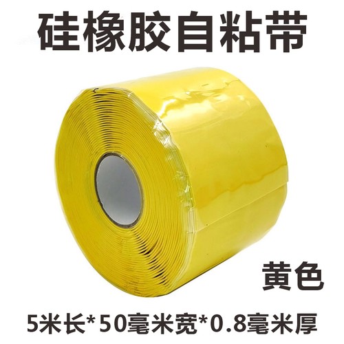 硅橡胶自粘带1-35kv高压冷缩带绝缘阻燃耐高低温自融带防水缠绕胶