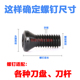 数控刀盘 快速钻刀片螺钉 刀杆点式 U钻 压板梅花螺丝M4.5