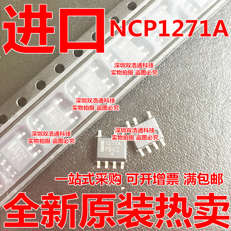 NCP1271A NCP1271 1271A 电源芯片 贴片 SOP-7 集成块IC 全新热卖