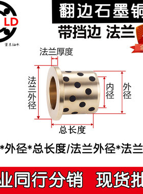 JFB翻边带肩型石墨铜套法兰带挡边内径65 70 75 80 90 100外径120
