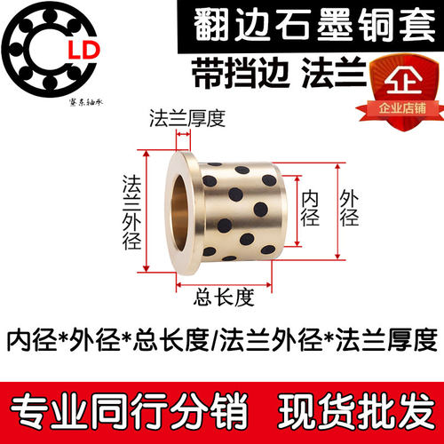 JFB翻边带肩型石墨铜套法兰带挡边内径65 70 75 80 90 100外径120