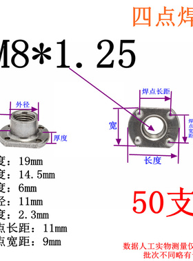 T型焊接螺母WN14315四点两点 点焊螺母 M6 M8 M10 M12 7/1620牙