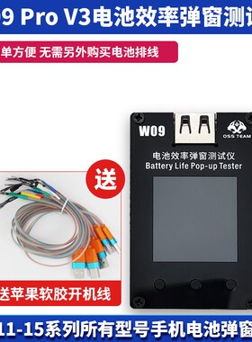 W09Pro电池效率弹窗测试仪 电池修复仪 免外挂排线直接卡效率100