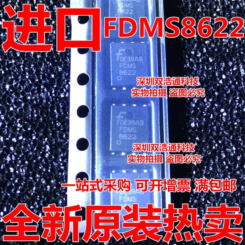 FDMS8622 晶体管 贴片 QFN-8 MOS管 N沟道 集成块IC 全新原装进口