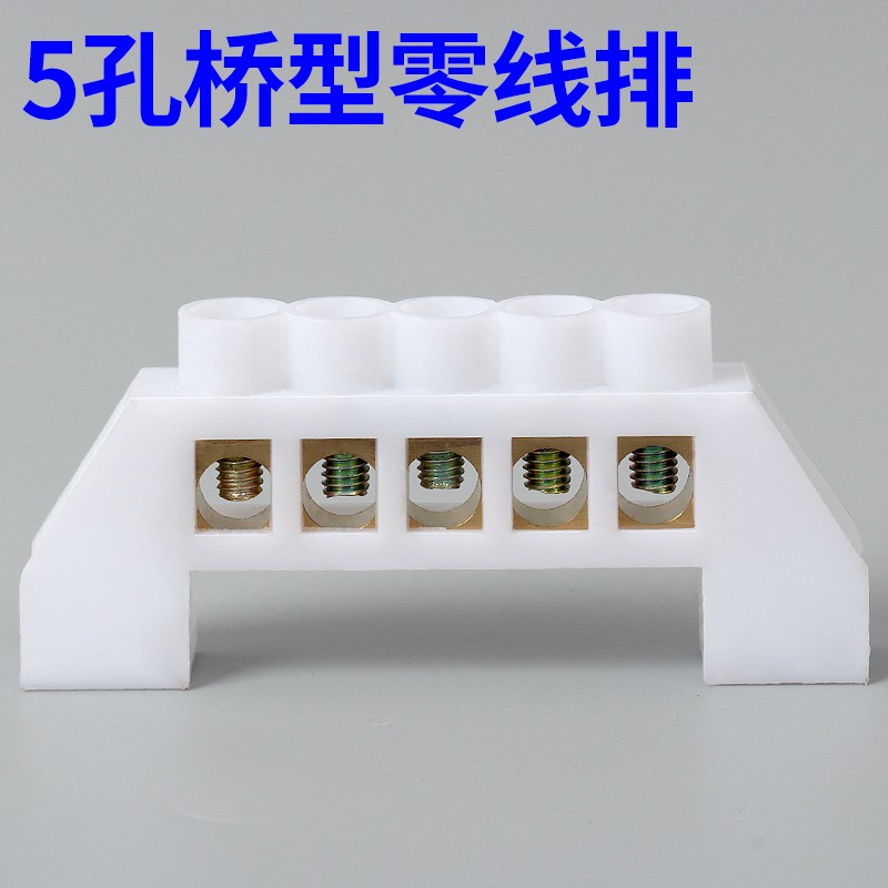 5位零地排铜端子排 桥型线排接线端子塑料外壳接 配电箱电机柜用