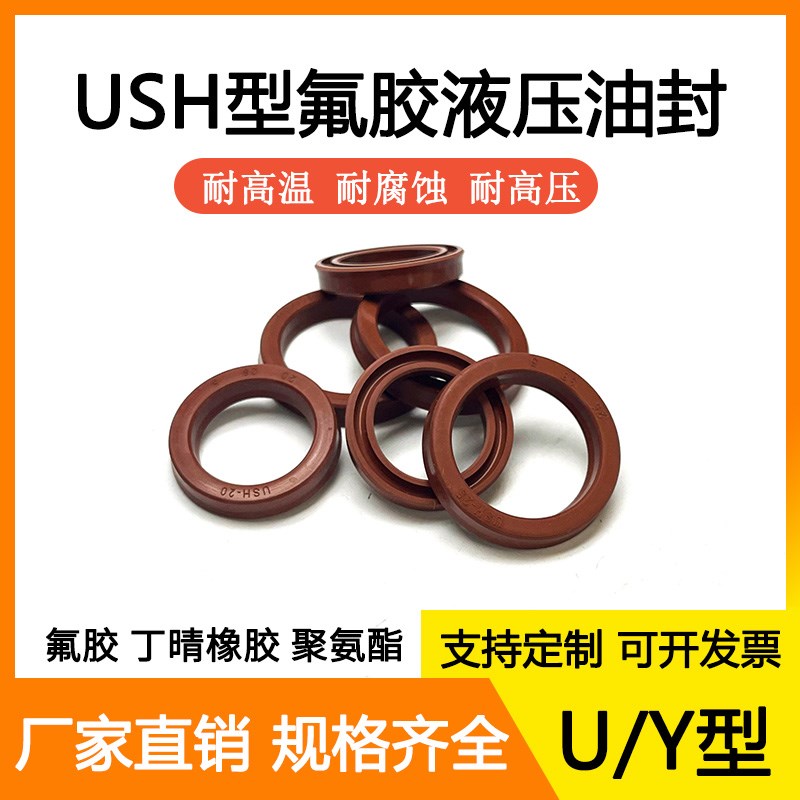USH/UN/Y型氟胶液压油封31.5/32/35/38/40*41.5/42/45/48/50*6