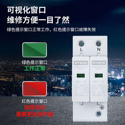 MYDON浪涌保护器 4P防雷保护器 家用220V 2P避雷器电涌开关光伏