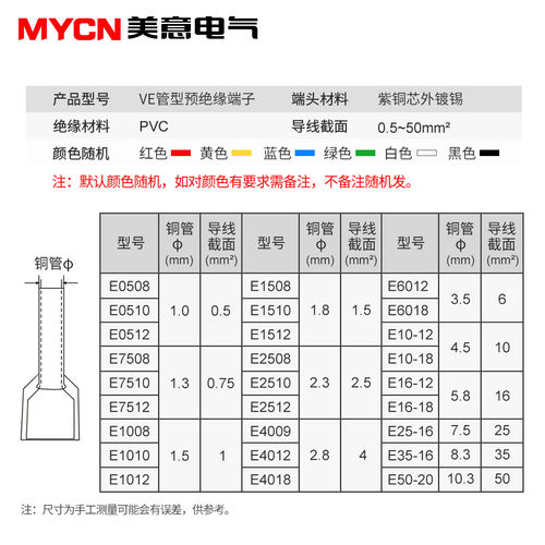 接线端子E0510管型预绝缘端子空开接线柱针型冷压端子o型线头压接