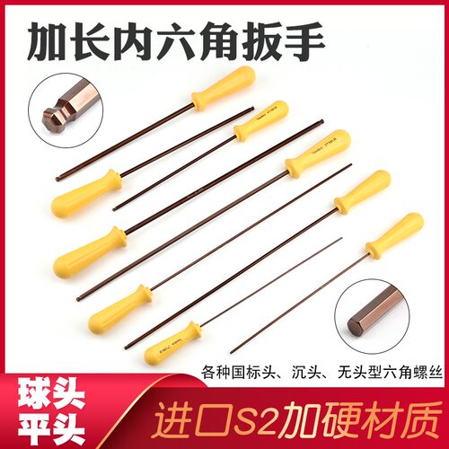 加长内六角扳手螺丝刀直柄扳手工具S2合金钢加硬材质公制平头球头