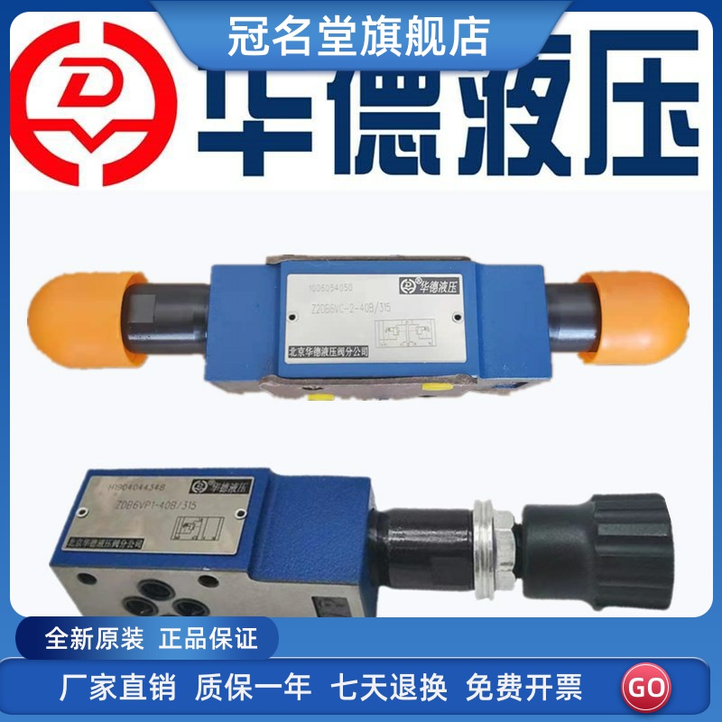 华德液压溢流阀ZDB6VP1-40B/315/VA/VB/2/50/100/200 Z2DB6VC VD