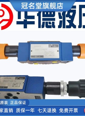 华德液压溢流阀ZDB6VP1-40B/315/VA/VB/2/50/100/200 Z2DB6VC VD