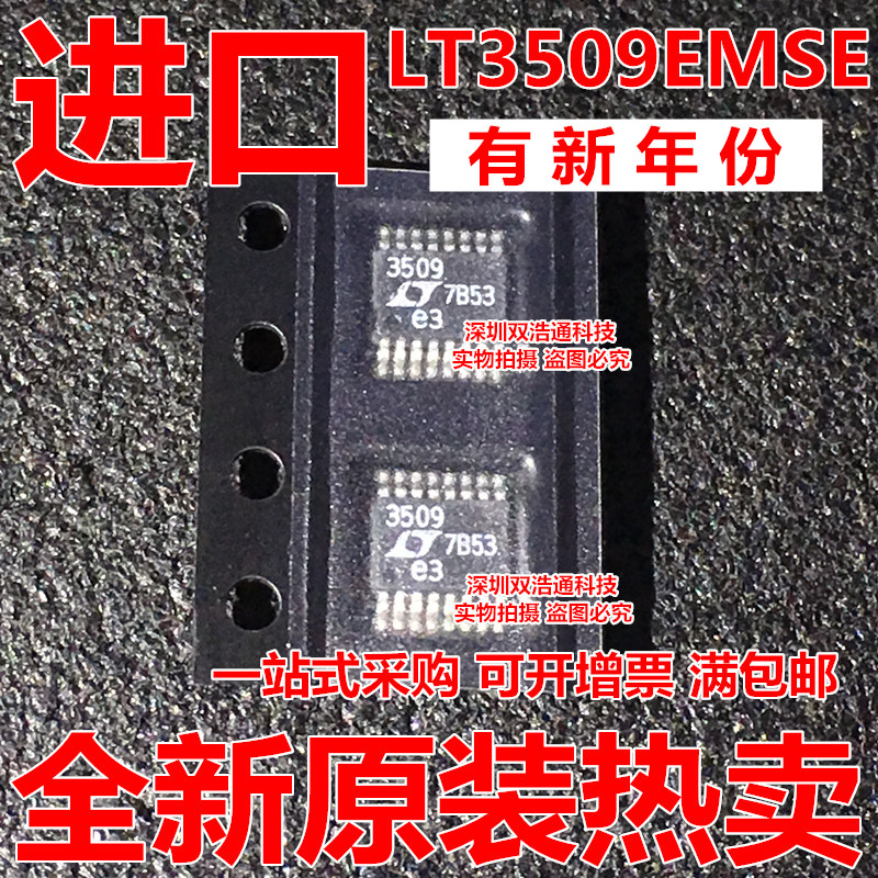 LT3509EMSE LT3509EMSE#PBF LT3509EMSE#TRPBF 稳压器 MSOP16全新