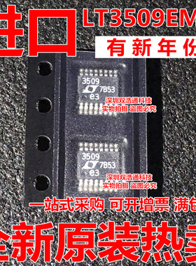 LT3509EMSE LT3509EMSE#PBF LT3509EMSE#TRPBF 稳压器 MSOP16全新