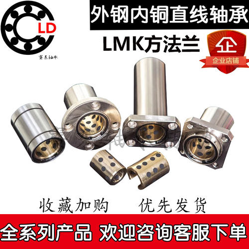 6外钢内铜LMK方法兰10石墨铜套8直线轴承12 16 20 25 30 35 40 50