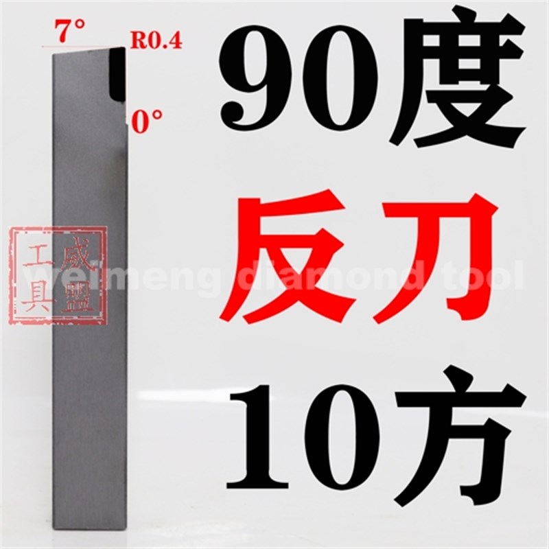 金刚石车刀/外圆车刀/平面车刀/u端面刀/20方90度/16方60度/45 PC