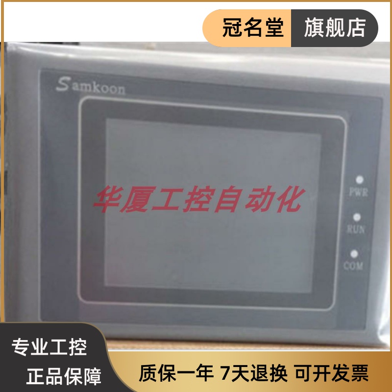 7寸Samkoon显控触摸屏SK-070FE FS HE HS ME MW GW GE GS EA-070B