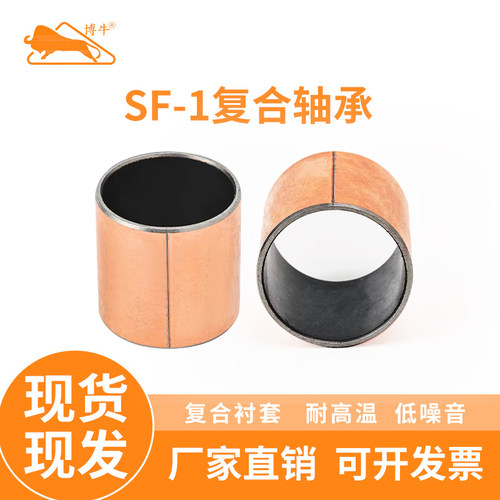 SF1内径3-200复合无油衬套干式自润滑轴承直柱型MDZB耐磨含油轴承