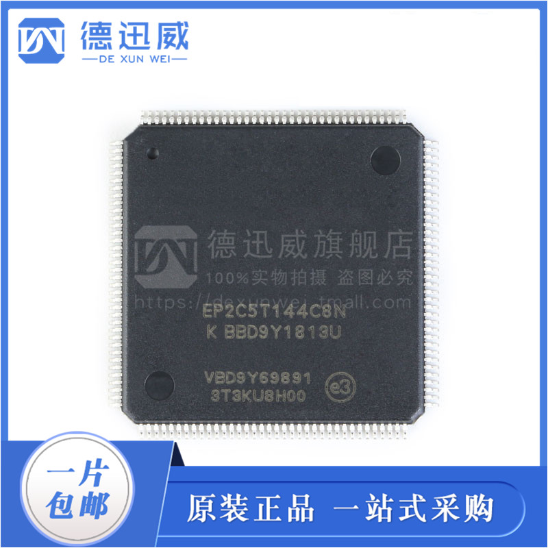 EP2C5T144C8N EP2C5T144 QFP144 嵌入式系统芯片 全新原装