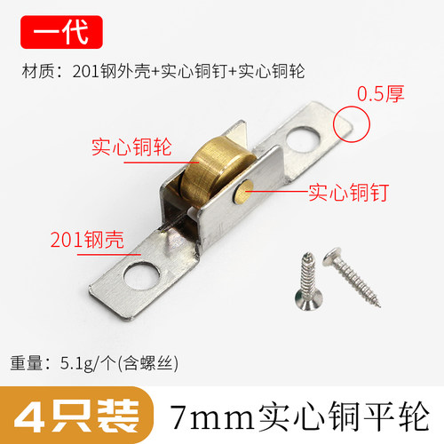 5mm铝合金纱窗滑轮铜单轮推拉防蚊窗7mm金属滚轮不锈钢纱窗门滑轮