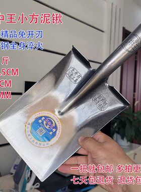 王中王精品小泥方锹锰钢全身淬火挖土挖树开沟用农具园林工具钢锹