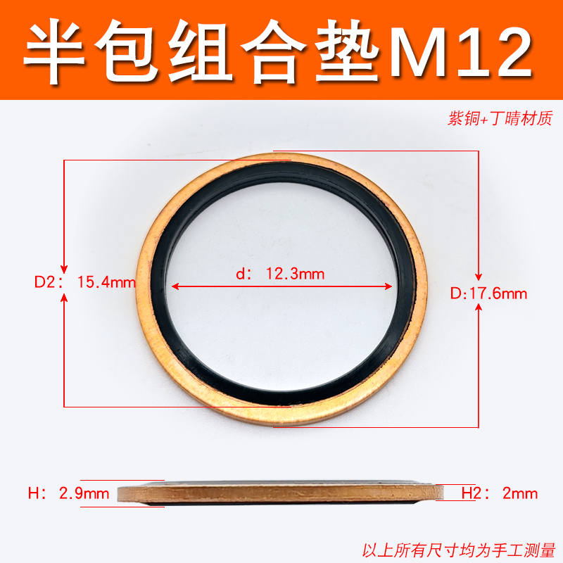 紫铜丁晴半包组合垫圈片密封圈组合垫耐压螺丝耐油M6-M60密封包邮