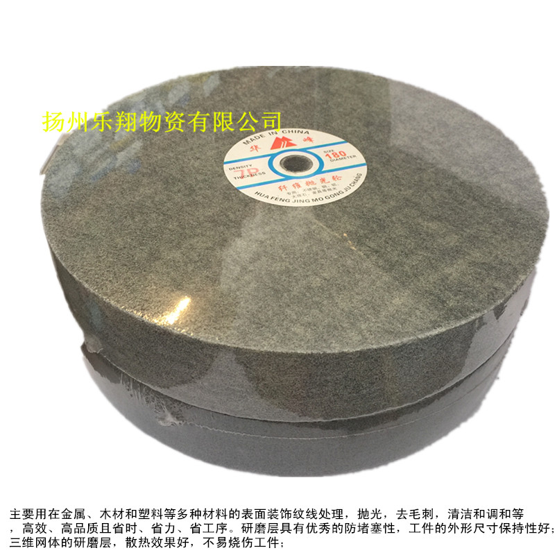 华峰牌尼龙轮 抛光轮 拉丝轮纤维抛光轮5P-12P不织布研磨轮300*50