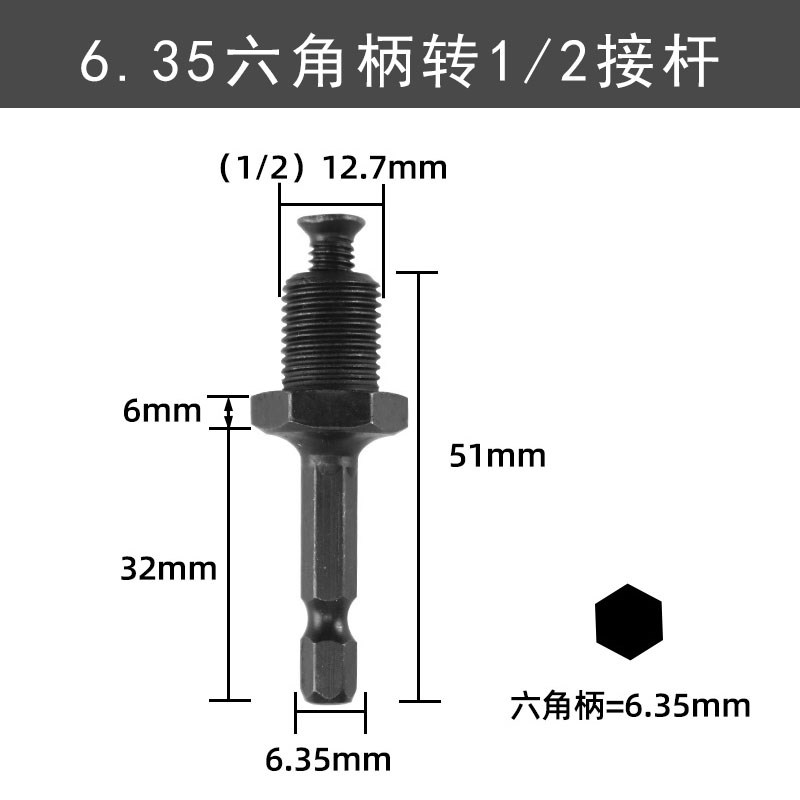 电钻扳手电锤螺丝刀转接头接杆六角四方连接钻夹头砂轮轴锯片改装