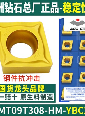 数控刀片菱形外圆CCMT09T304TM镗孔耐磨09T308钢件用45钢内孔刀粒