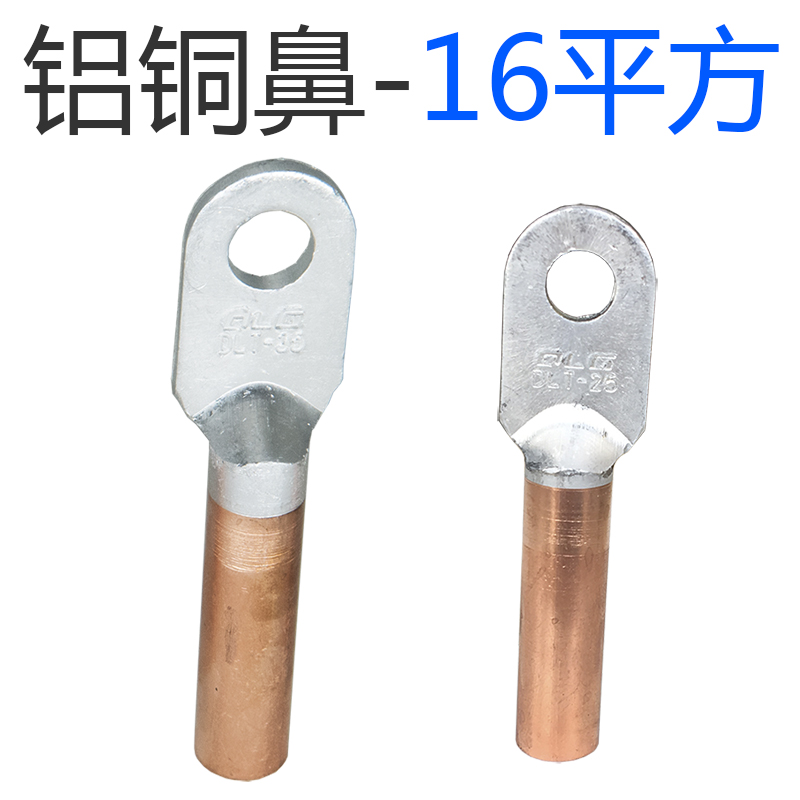 铝铜鼻子国标A级DLT-10/16/25/35/50/70铜铝鼻倒反铜线铝接头过渡