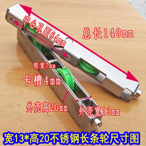 不锈钢长条轮13*20 趟轮重型移门滑轮阳台玻璃移门滑轮下轮轴承轮