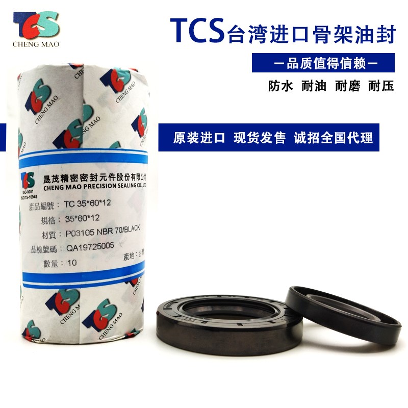 TCS进口TC骨架油封40*50/52/53/54/55*4/5/6/6.5/7/8/9/10/12丁晴