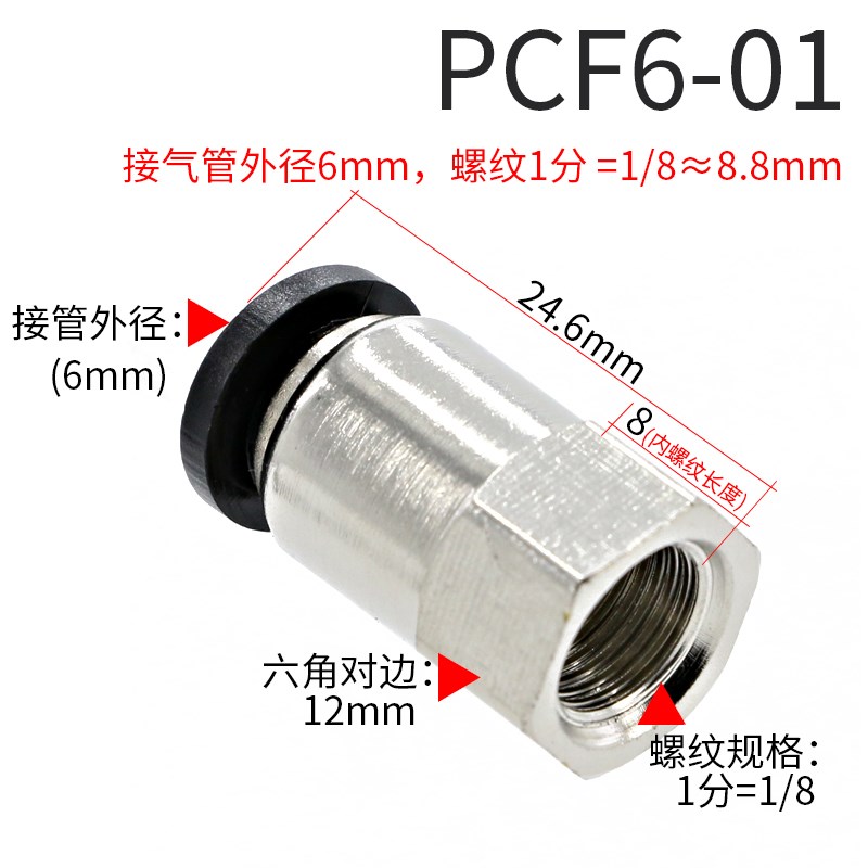 气管接头快速接头6mm气动快接PCF8-02内牙内丝快插内螺纹直通接头