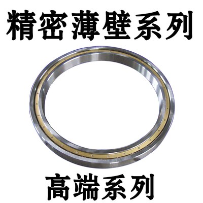 等截面超薄壁轴承 KG120 AXG120 XPO CPO  ARO 304.8*355.6*25.4