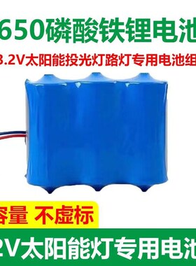太阳能灯锂d电池3.2伏32560磷酸铁锂电池投光灯太阳能蓄电池